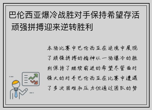 巴伦西亚爆冷战胜对手保持希望存活 顽强拼搏迎来逆转胜利