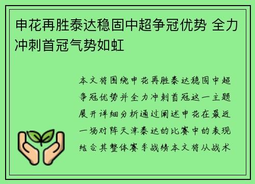 申花再胜泰达稳固中超争冠优势 全力冲刺首冠气势如虹