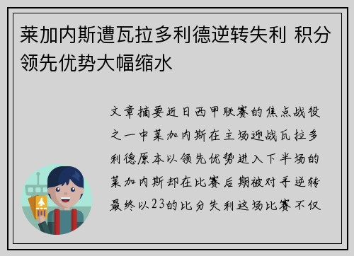 莱加内斯遭瓦拉多利德逆转失利 积分领先优势大幅缩水