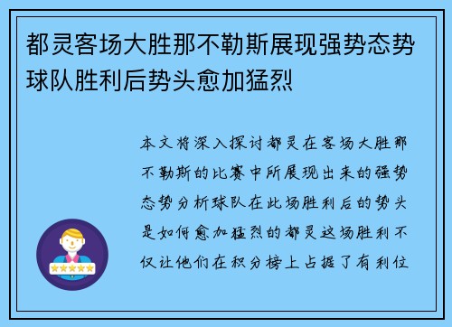 都灵客场大胜那不勒斯展现强势态势球队胜利后势头愈加猛烈