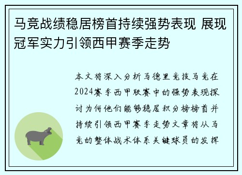 马竞战绩稳居榜首持续强势表现 展现冠军实力引领西甲赛季走势