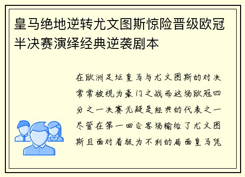 皇马绝地逆转尤文图斯惊险晋级欧冠半决赛演绎经典逆袭剧本