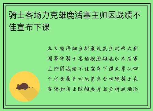 骑士客场力克雄鹿活塞主帅因战绩不佳宣布下课