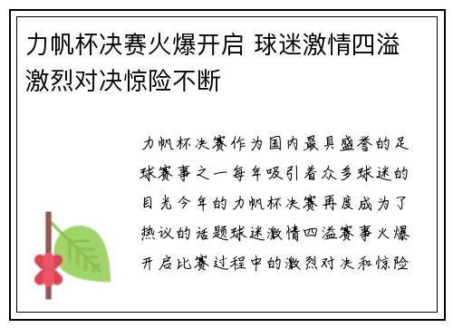 力帆杯决赛火爆开启 球迷激情四溢 激烈对决惊险不断