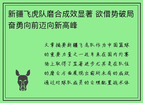 新疆飞虎队磨合成效显著 欲借势破局奋勇向前迈向新高峰