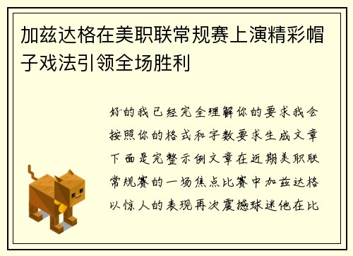 加兹达格在美职联常规赛上演精彩帽子戏法引领全场胜利