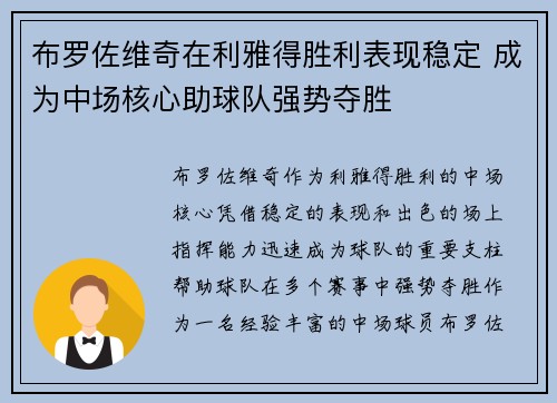 布罗佐维奇在利雅得胜利表现稳定 成为中场核心助球队强势夺胜