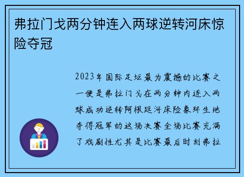 弗拉门戈两分钟连入两球逆转河床惊险夺冠 弗拉门戈两分钟连入两球逆转河床惊险夺冠
