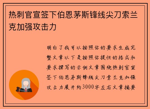 热刺官宣签下伯恩茅斯锋线尖刀索兰克加强攻击力