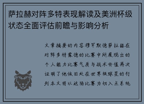 萨拉赫对阵多特表现解读及美洲杯级状态全面评估前瞻与影响分析 萨拉赫对阵多特表现解读及美洲杯级状态全面评估前瞻与影响分析
